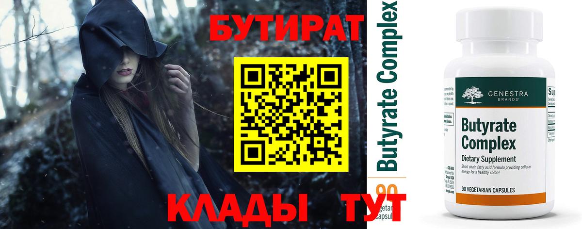 Бутират оксибутират Коряжма