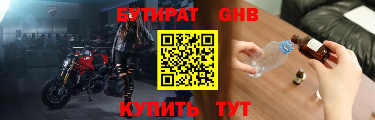 Бутират 1.4BDO  Вход с VPN  Коряжма 