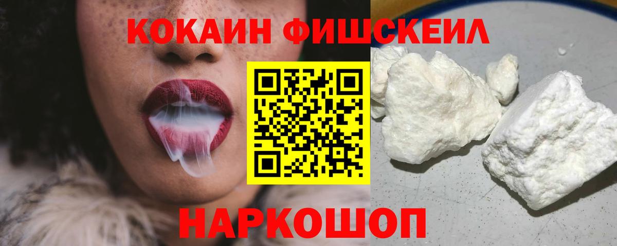 КОКАИН FishScale Коряжма