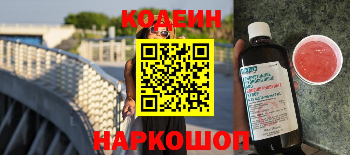 Кодеин напиток Lean (лин)  Кодеин напиток Lean (лин)  Коряжма  Вход с VPN 