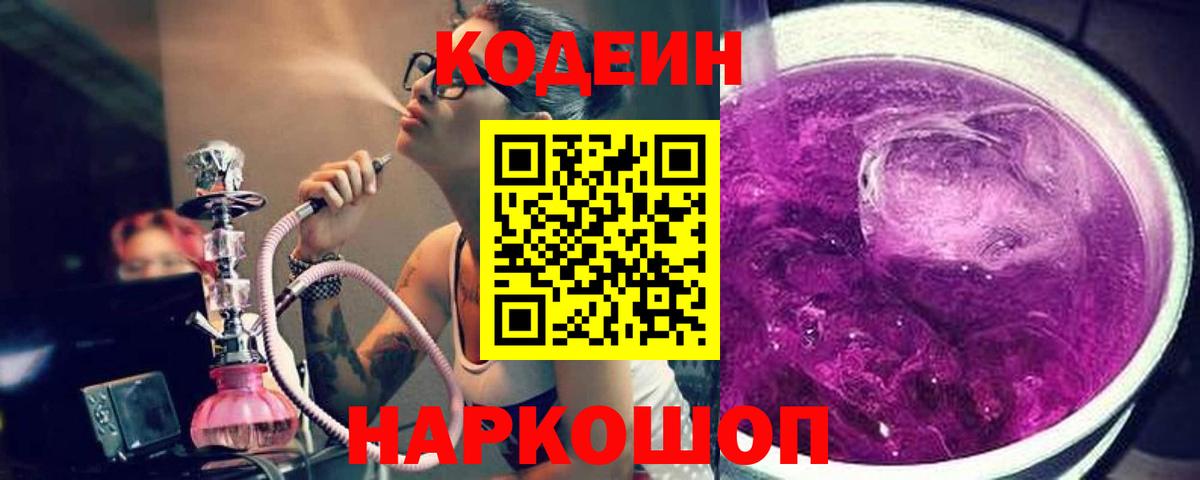 Кодеиновый сироп Lean напиток Lean (лин) Коряжма