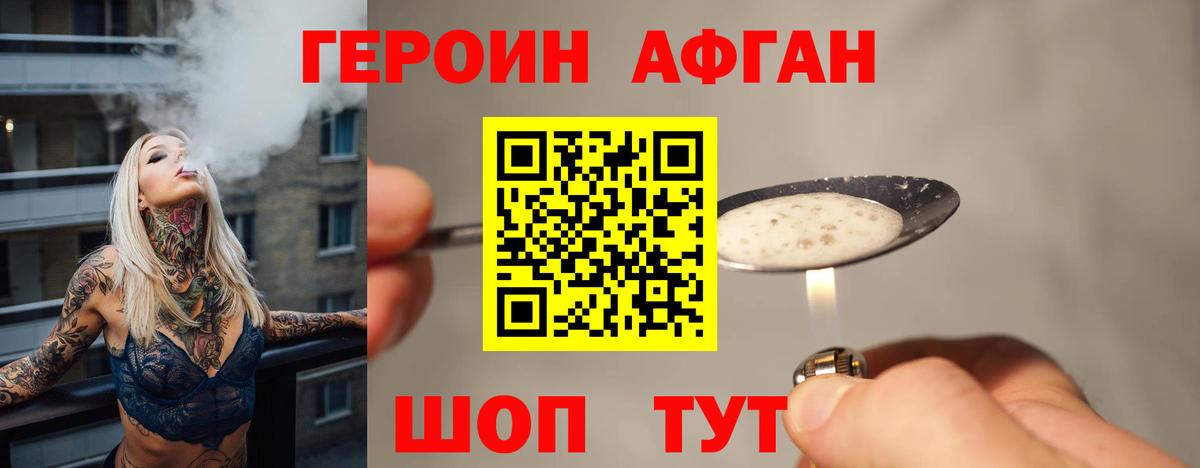 ГЕРОИН Афган  Героин  Коряжма  Вход с VPN 
